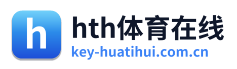 hth体育在线
